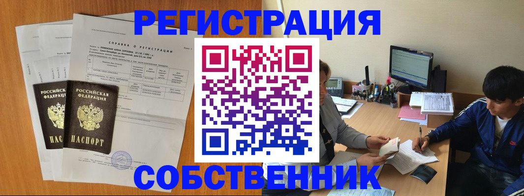 временная регистрация для всех в Бурятии